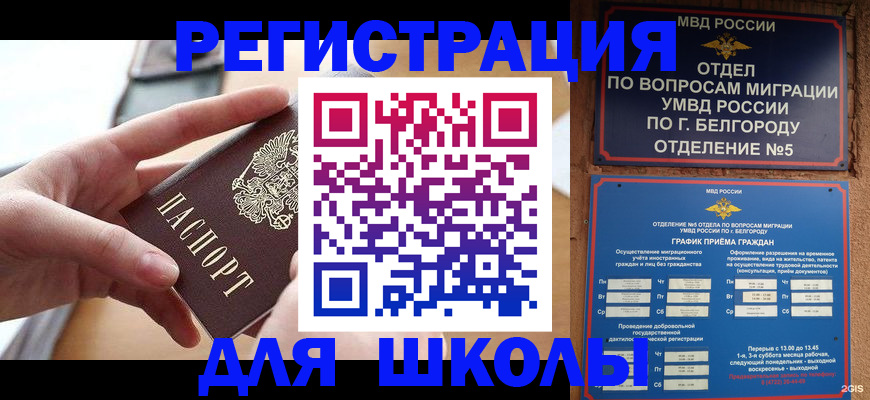 миграционный учет в Александрове